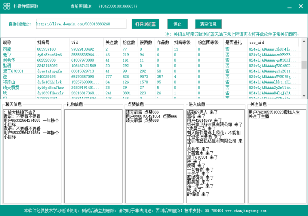 图片[2]-闲鱼卖200+最新版某音直播间实时弹幕采集【电脑永久版脚本+详细操作教程】-56课堂