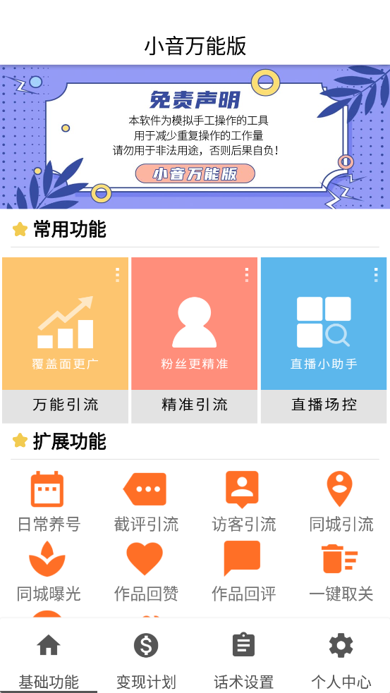 图片[2]-【引流精品】抖音全自动粉丝私信引流脚本，市面上功能最齐全的抖音脚本-56课堂