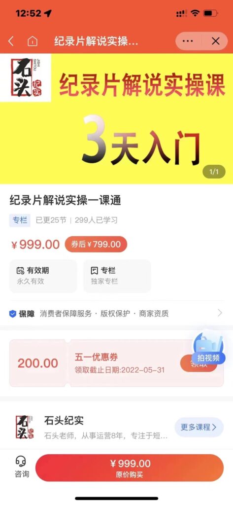 图片[2]-纪录片解说实操课 3天入门，快速掌握纪录片解说视频制作（价值999元）-56课堂
