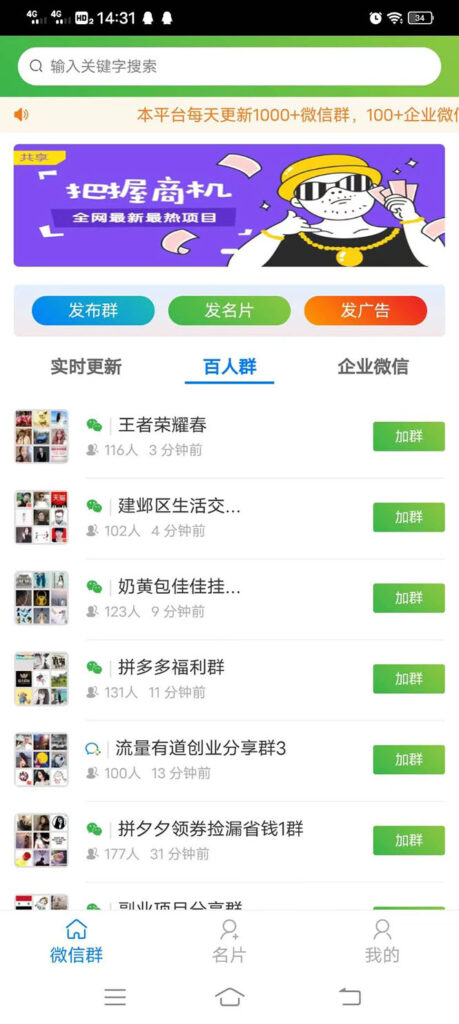 图片[3]-微信群采集系统，每天实时更新1000+微信群【永久免费版】-56课堂