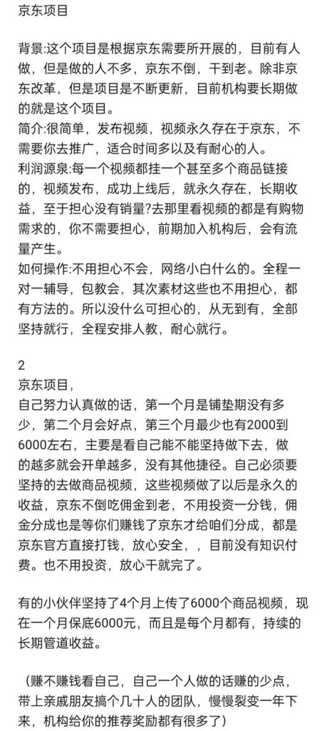 图片[2]-外面卖1299元的京东剪辑项目，号称京东不倒，收益不停止，日入1000+-56课堂