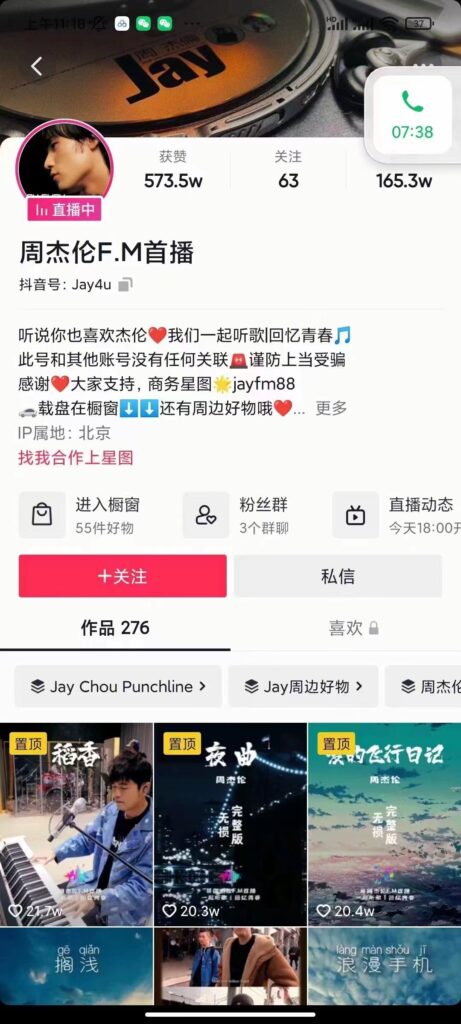 图片[2]-音乐号无人直播：对标抖音号:周杰伦.FM（ 详细教程+软件+素材）-56课堂