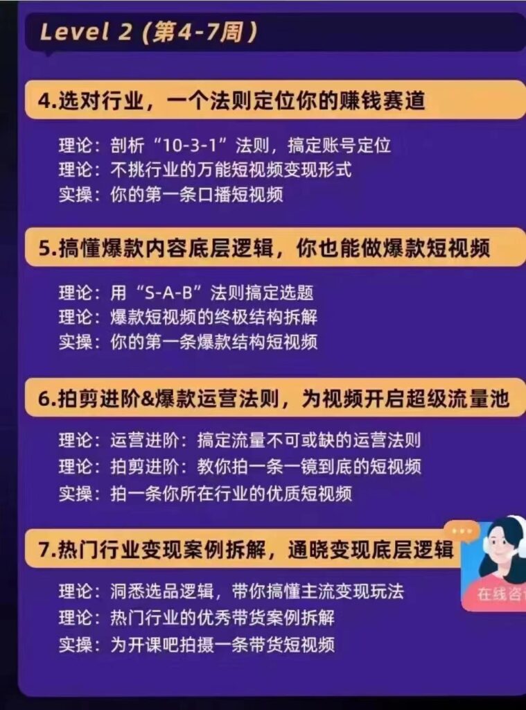 图片[3]-抖音变现实操训练营：0基础打造爆款500W+短视频（26节视频课）-56课堂