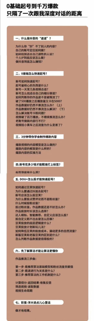 图片[3]-新手起号必备速成班课程：0到千万爆款实操，让抖音起号像吃饭一样简单-56课堂