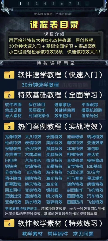 图片[3]-1000w粉丝大佬的特效课·从零快速学特效视频，快速入门（软件+教程+素材）-56课堂