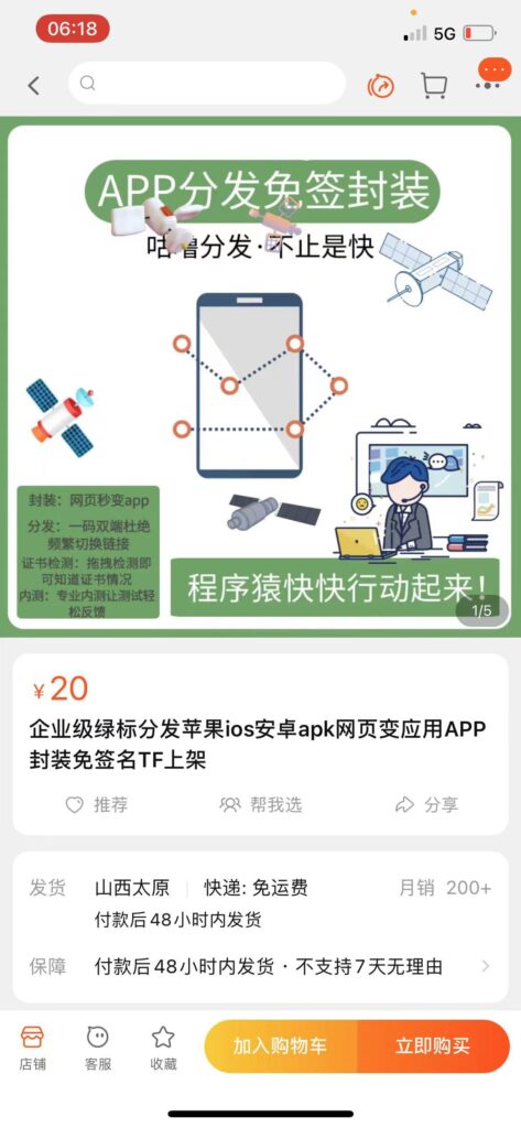 图片[4]-网页APP封装软件【安卓版】+详细操作教程，有人在淘宝靠卖这个月入过万！-56课堂