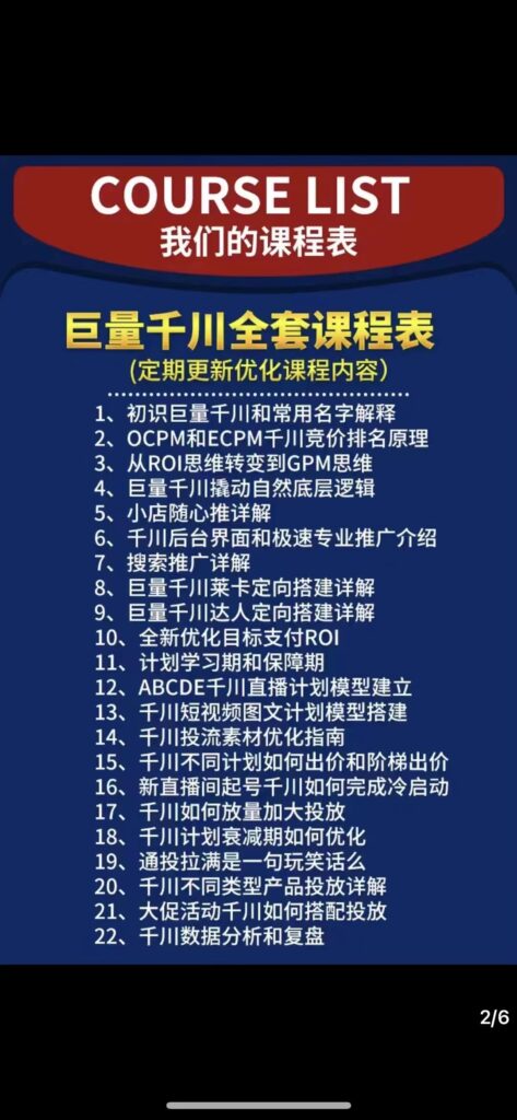 图片[3]-铁甲有好招·巨量千川进阶课，零基础到精通，没有废话，实操落地-56课堂