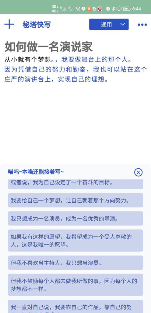 图片[3]-【原创必备】AI智能续写脚本，自动续写文章小说，秒变写作高手【安卓脚本】-56课堂