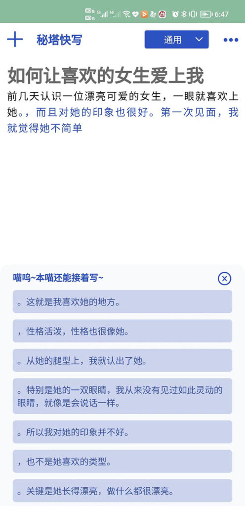 图片[4]-【原创必备】AI智能续写脚本，自动续写文章小说，秒变写作高手【安卓脚本】-56课堂