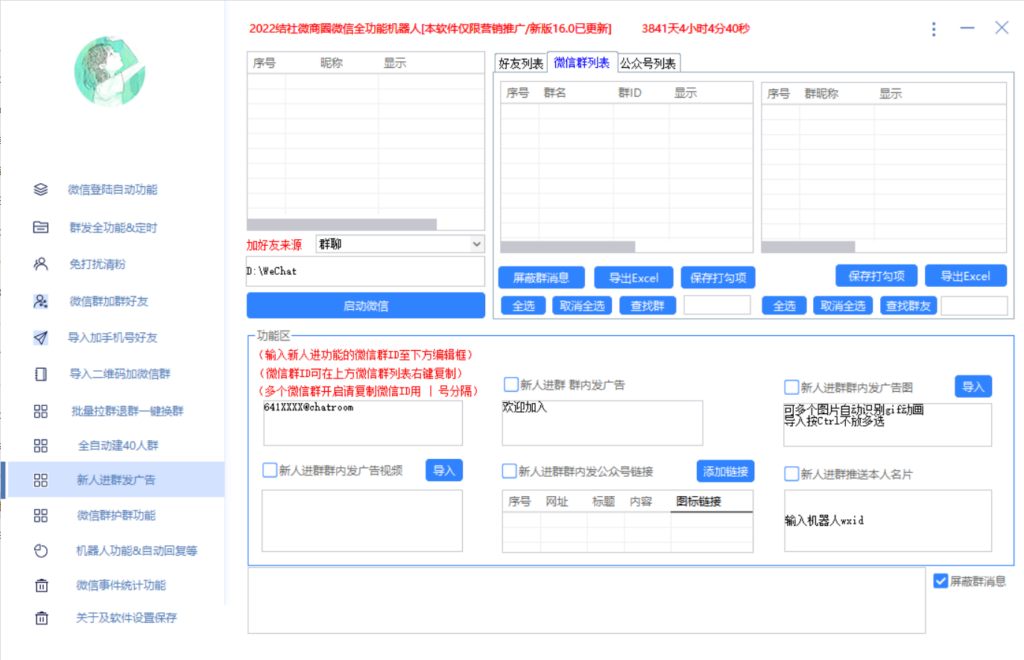 图片[7]-最新问财神16.0微信全功能爆粉机器人：功能强大【营销神器】-56课堂