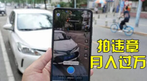 信息差正规项目:违规拍照赚钱,单笔收入10一天轻松300+-56课堂