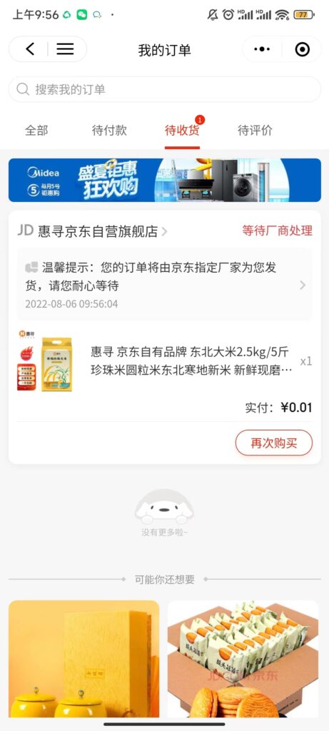 图片[3]-【高端项目】最新技术JD无限撸新人1分购！含小号CK码渠道-56课堂