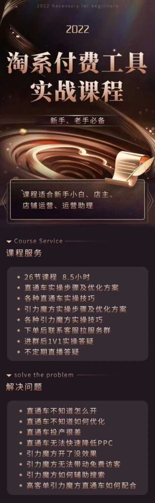 图片[3]-淘系付费工具实战课程【直通车、引力魔方】战略优化，实操演练-56课堂