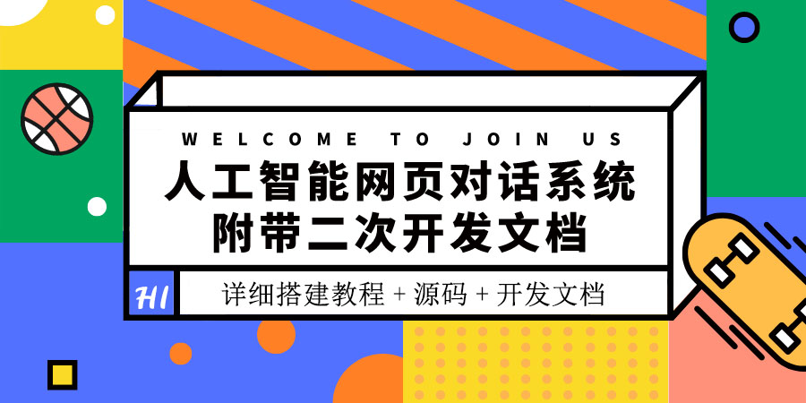 人工智能网页对话系统，附带二次开发文档（搭建教程+源码）-56课堂