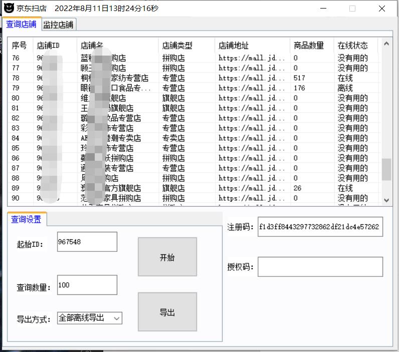 图片[2]-外面卖988的最新京东不活跃店铺项目，一单利润5-500+【采集脚本+教程】-56课堂