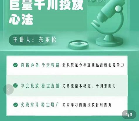 图片[2]-千川优化师，巨量千川投放实操课，学会投放，稳定直播，稳定增产-56课堂