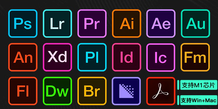 【软件资源】Adobe全家桶：支持Win全系列和Mac全系列（一键直装）-56课堂