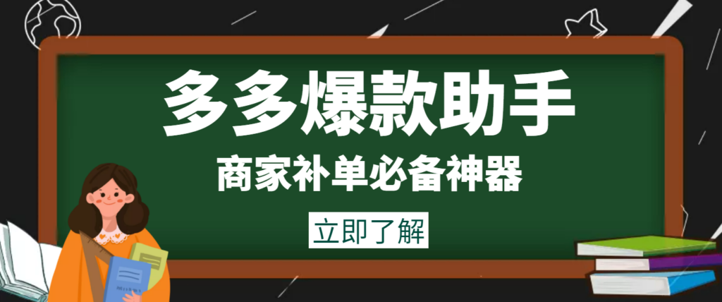 图片[1]-外面收费888的多多爆款助手，商家补单，改10w+销量，上评轮必备脚本-56课堂