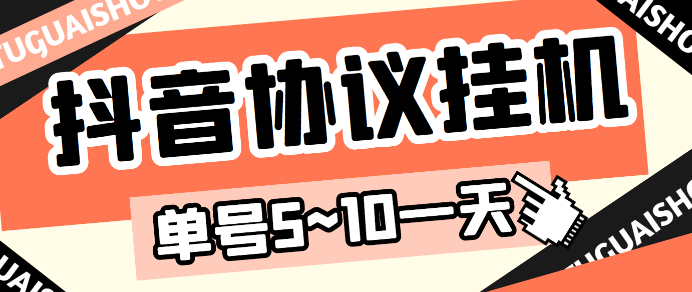 最新“抖多多”斗音挂机项目，单号一天稳定5~10元（电脑端+手机端挂机脚本)-56课堂