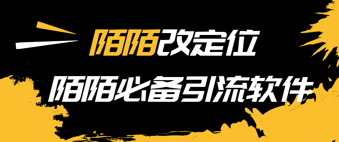 【引流必备】陌陌改定位，真机站街软件，陌陌必备引流软件-56课堂