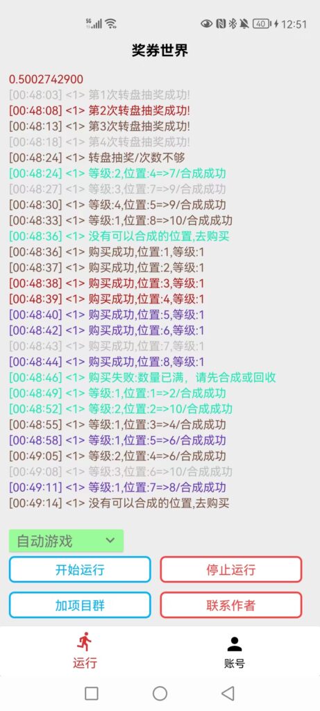 图片[3]-【高端精品】奖券世界全自动挂机协议脚本 可多号多撸 外面号称单号一天500+-56课堂