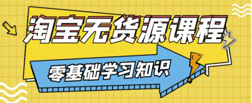 简单粗暴煞笔式的无货源玩法：有手就行，只要认字，小学生也可以学会-56课堂