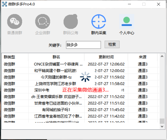 图片[3]-微群多多Pro升级版，微信群加群版采集软件（多功能新版-电脑版）-56课堂