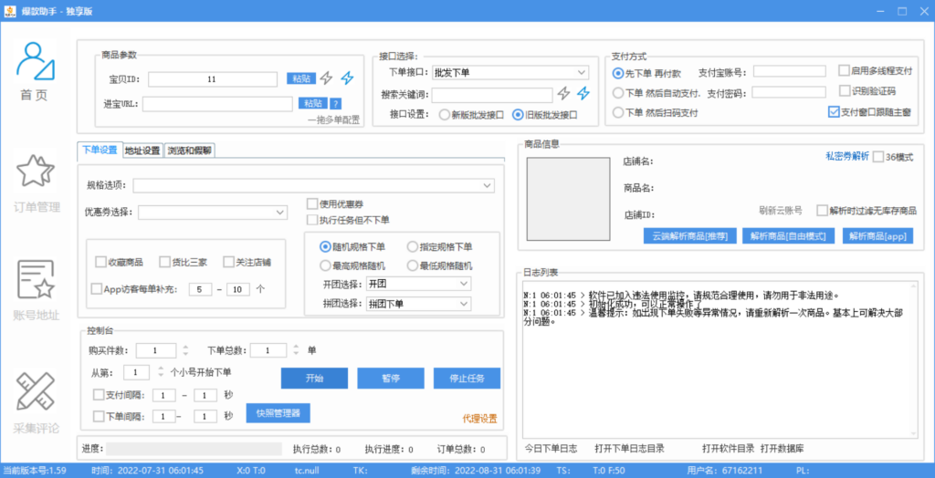 图片[2]-外面收费888的多多爆款助手，商家补单，改10w+销量，上评轮必备脚本-56课堂