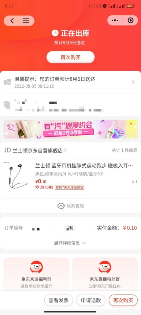 图片[7]-【高端项目】最新技术JD无限撸新人1分购！含小号CK码渠道-56课堂