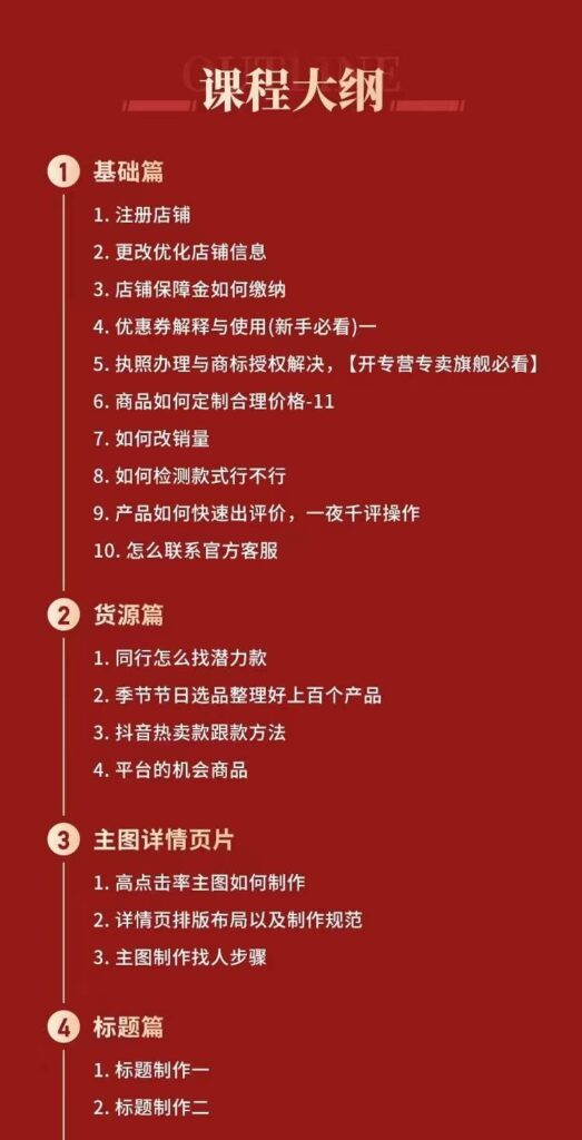 图片[2]-拼多多从0-1全方位运营实操班：爆款玩法+成交高峰黑车玩法-56课堂