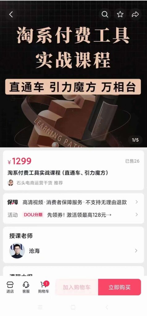 图片[2]-淘系付费工具实战课程【直通车、引力魔方】战略优化，实操演练-56课堂