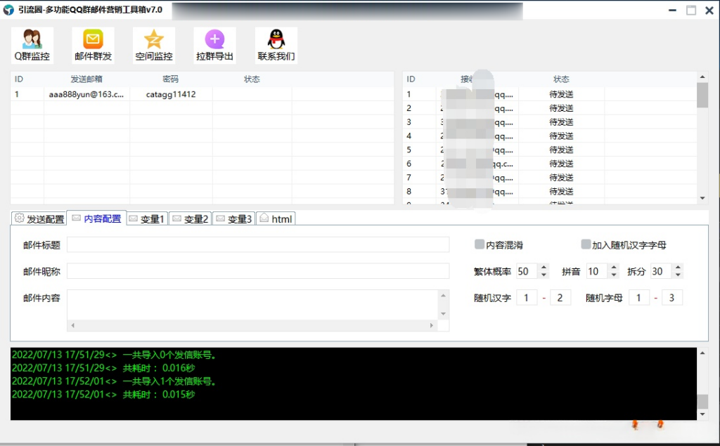 图片[5]-引流圈-多功能QQ群邮件营销工具箱v7.0高级版-56课堂