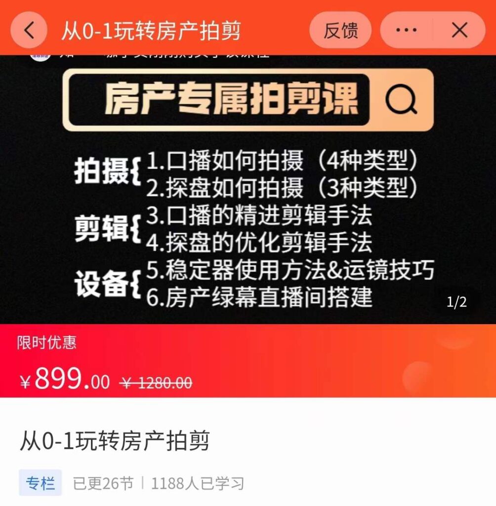 图片[2]-房产运营：从0-1玩转房产拍剪课，拍摄+剪辑+设备，实操讲解-56课堂