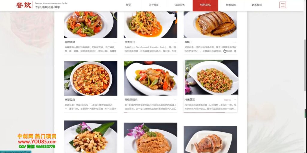 图片[3]-美食投资企业网站搭建教学，做出自己的餐饮网站（源码+教程）-56课堂