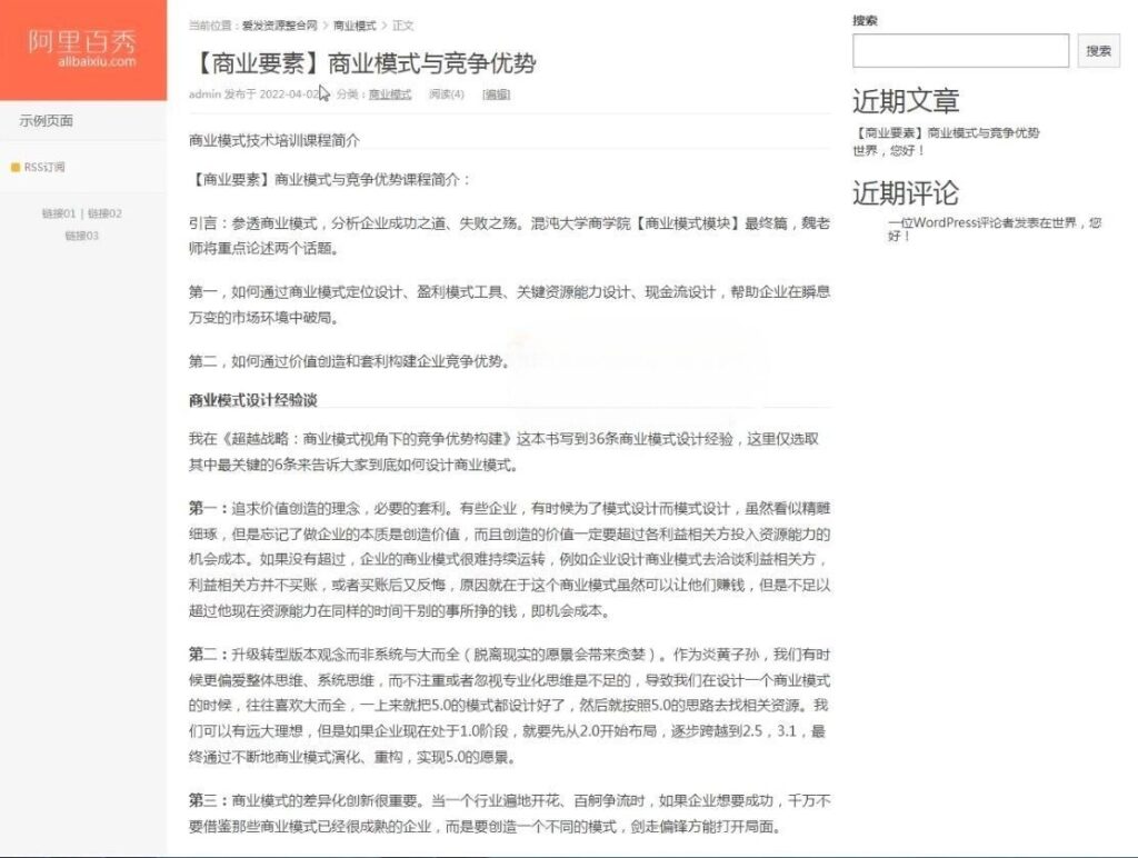 图片[3]-WordPress个人博客主题搭建视频教学，带SEO优化，当站长赚钱（源码+教程）-56课堂