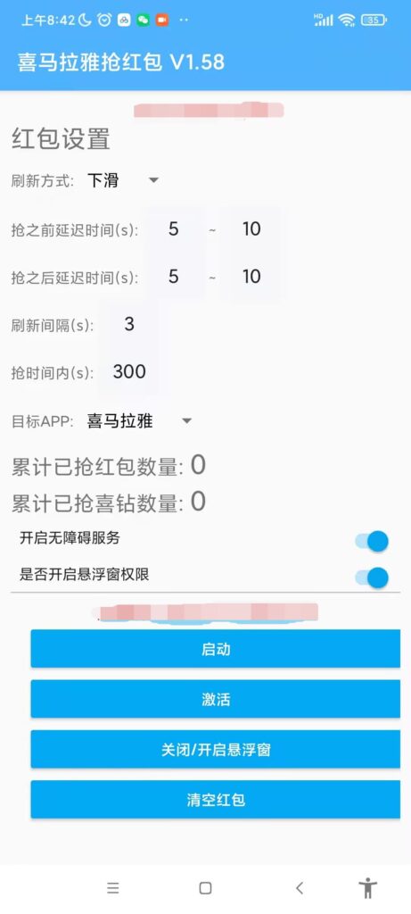 图片[2]-最新喜马拉雅抢红包全自动挂机抢红包项目，单号一天5--10+【脚本+教程】-56课堂