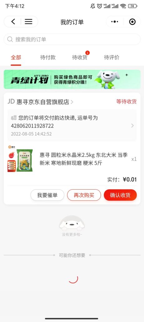 图片[4]-【高端项目】最新技术JD无限撸新人1分购！含小号CK码渠道-56课堂