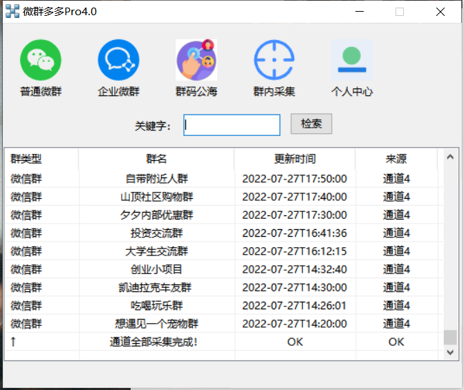 图片[4]-微群多多Pro升级版，微信群加群版采集软件（多功能新版-电脑版）-56课堂