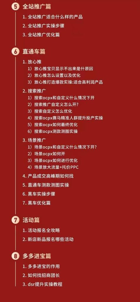 图片[3]-拼多多从0-1全方位运营实操班：爆款玩法+成交高峰黑车玩法-56课堂