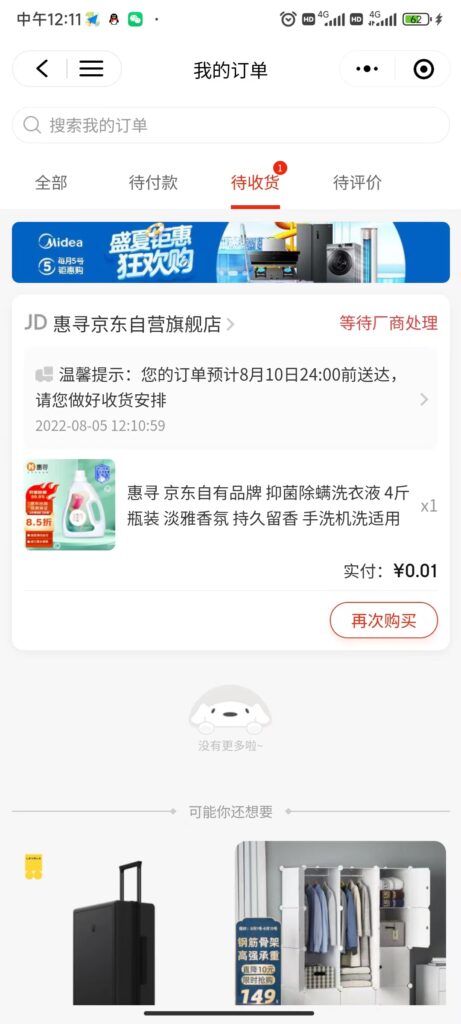 图片[5]-【高端项目】最新技术JD无限撸新人1分购！含小号CK码渠道-56课堂