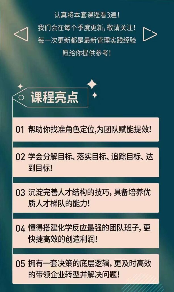 图片[5]-新商业时代·魅力领导成长大课：如何成为一名魅力领导者（26节课时）-56课堂