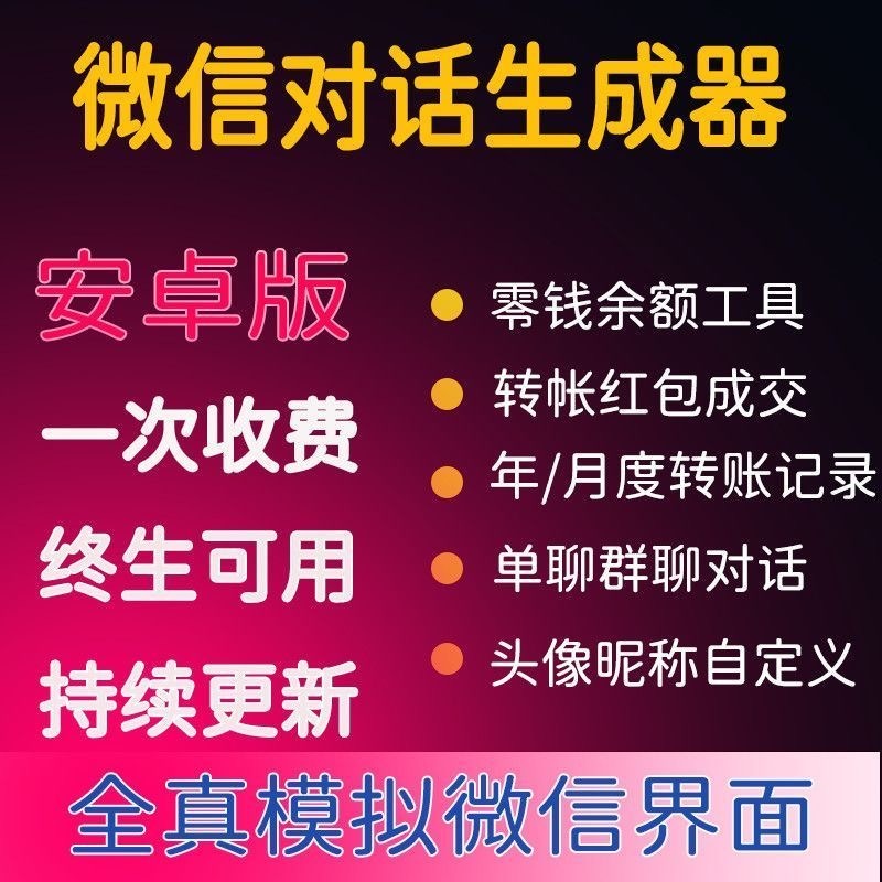 图片[2]-微商对话转账记录截图生成器，微商必备做图软件，直接安装就是会员-56课堂