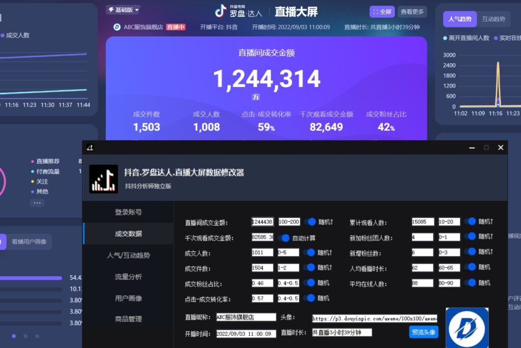 图片[2]-【抖音必备】抖抖分析师--某音直播大屏修改器 “大佬”神器【脚本+教程】-56课堂