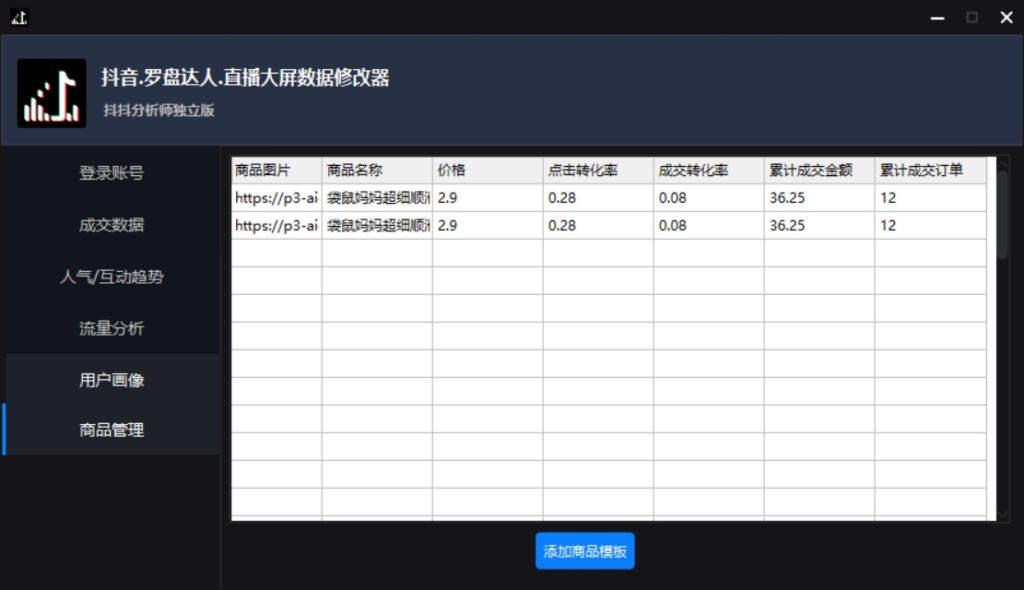 图片[6]-【抖音必备】抖抖分析师--某音直播大屏修改器 “大佬”神器【脚本+教程】-56课堂