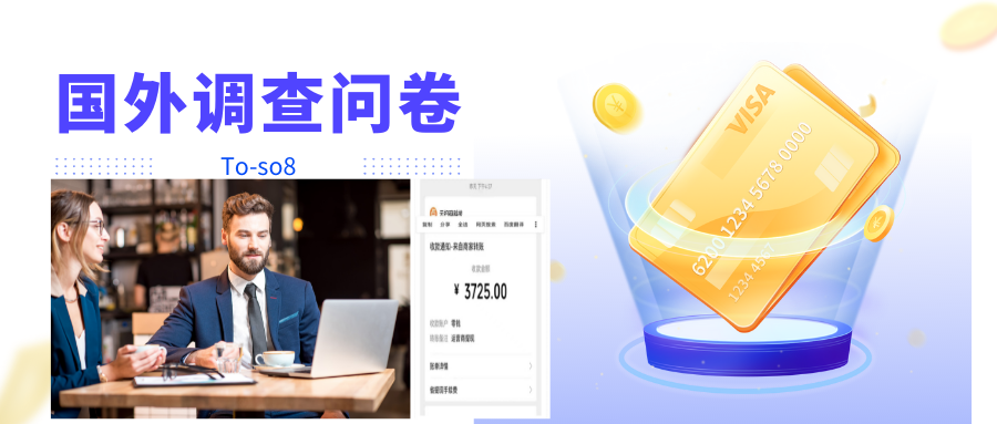 跨境问卷项目，操作简单一天稳定100美刀，每个月能挣1-3W-56课堂