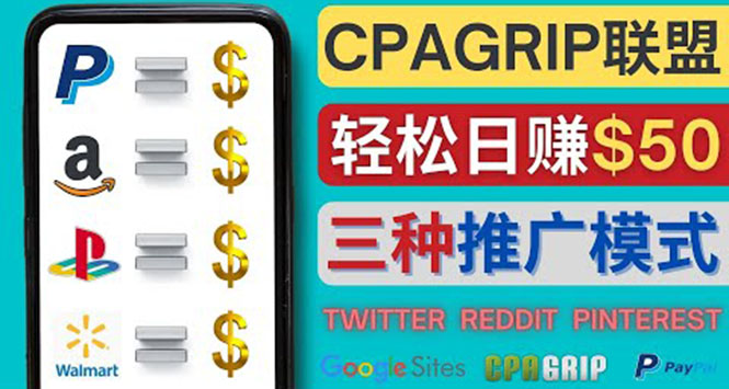 通过社交媒体平台推广热门CPA Offer，日赚50美元 – CPAGRIP的三种赚钱方法-56课堂