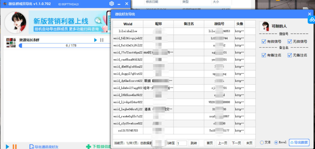 图片[3]-微信群成员采集脚本，一键批量导出微信好友，微信群成员（非好友）的微信号-56课堂