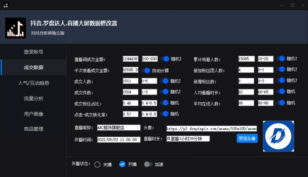 图片[3]-【抖音必备】抖抖分析师--某音直播大屏修改器 “大佬”神器【脚本+教程】-56课堂