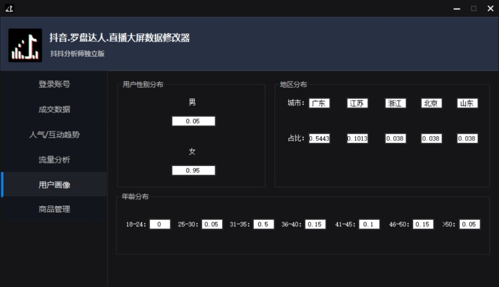 图片[7]-【抖音必备】抖抖分析师–某音直播大屏修改器 “大佬”神器【脚本+教程】-56课堂