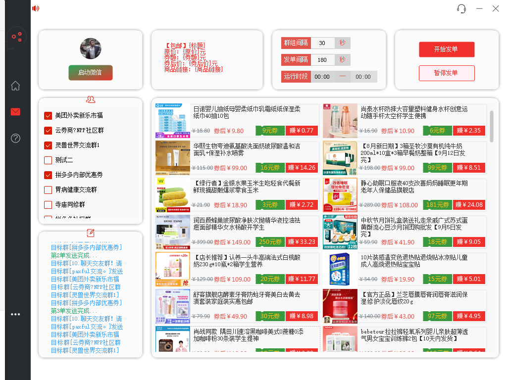 图片[4]-外面收费1800的PDD商品微信群全自动分享商品赚取佣金软件【电脑脚本+教程】-56课堂